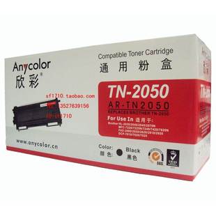 Brother 2050 HL2040 MFC7220 2820碳粉盒 欣彩 7420 适用兄弟TN