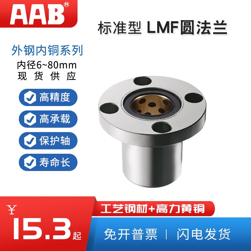 MFMS圆法兰外钢内铜无油衬套LMF6 8 10 12 13 16 20 30 40 60 80U