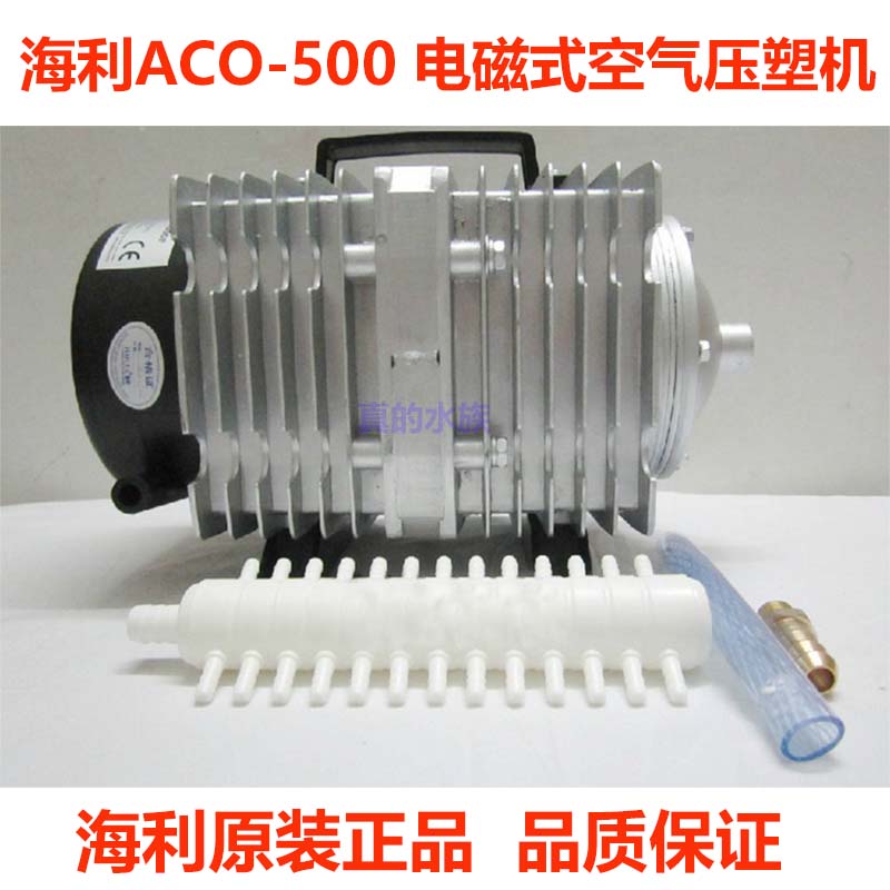 海利ACO-300/500W电磁式空气压缩机空气泵增氧泵冲氧泵大功率气泵