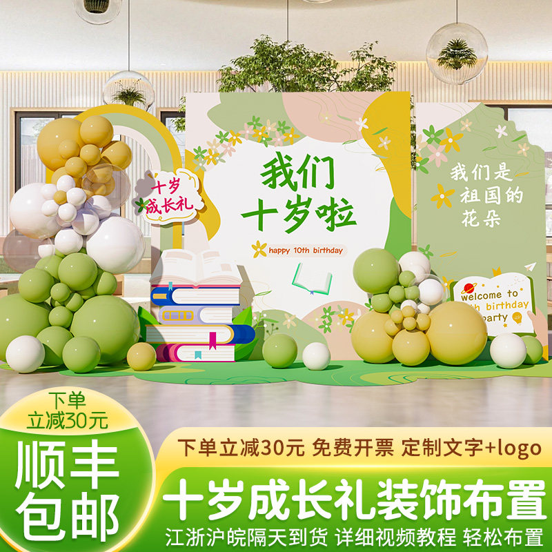 10岁十周岁生日成长礼仪式班级教室气球场景布置装饰kt展板背景墙