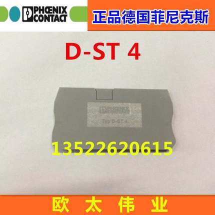 正品德国菲尼克斯接线端子挡片D-ST4 3030420