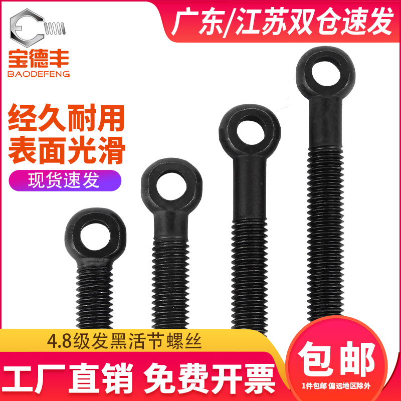 4.8级活节螺栓活结螺丝GB798加长吊环螺丝鱼眼螺栓带孔螺栓M6-M30