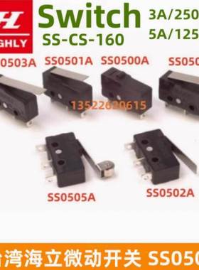 台湾海立HIGHLY微动开关SS05U SS0500A SS0501A SS0503A SS0505A