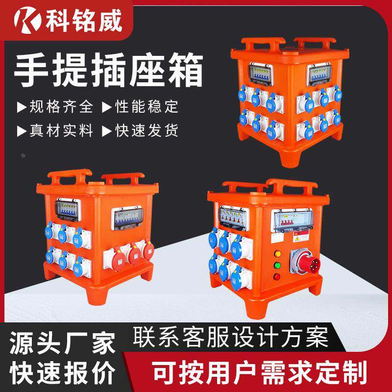 手提移动式插座箱落地式电源检修箱桔红橙橘色工地施工航空插头箱