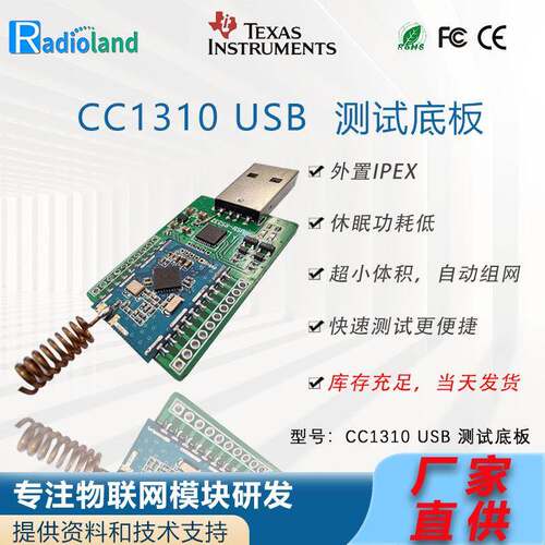 便捷USB测试板无线射频CC1310模块Cortex-M3串口透传ARM控制器SOC