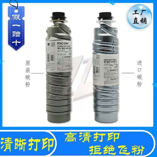 原装 理光MP4500C型 MP4000 5000 4001 5001 4002 5002 碳粉 墨盒