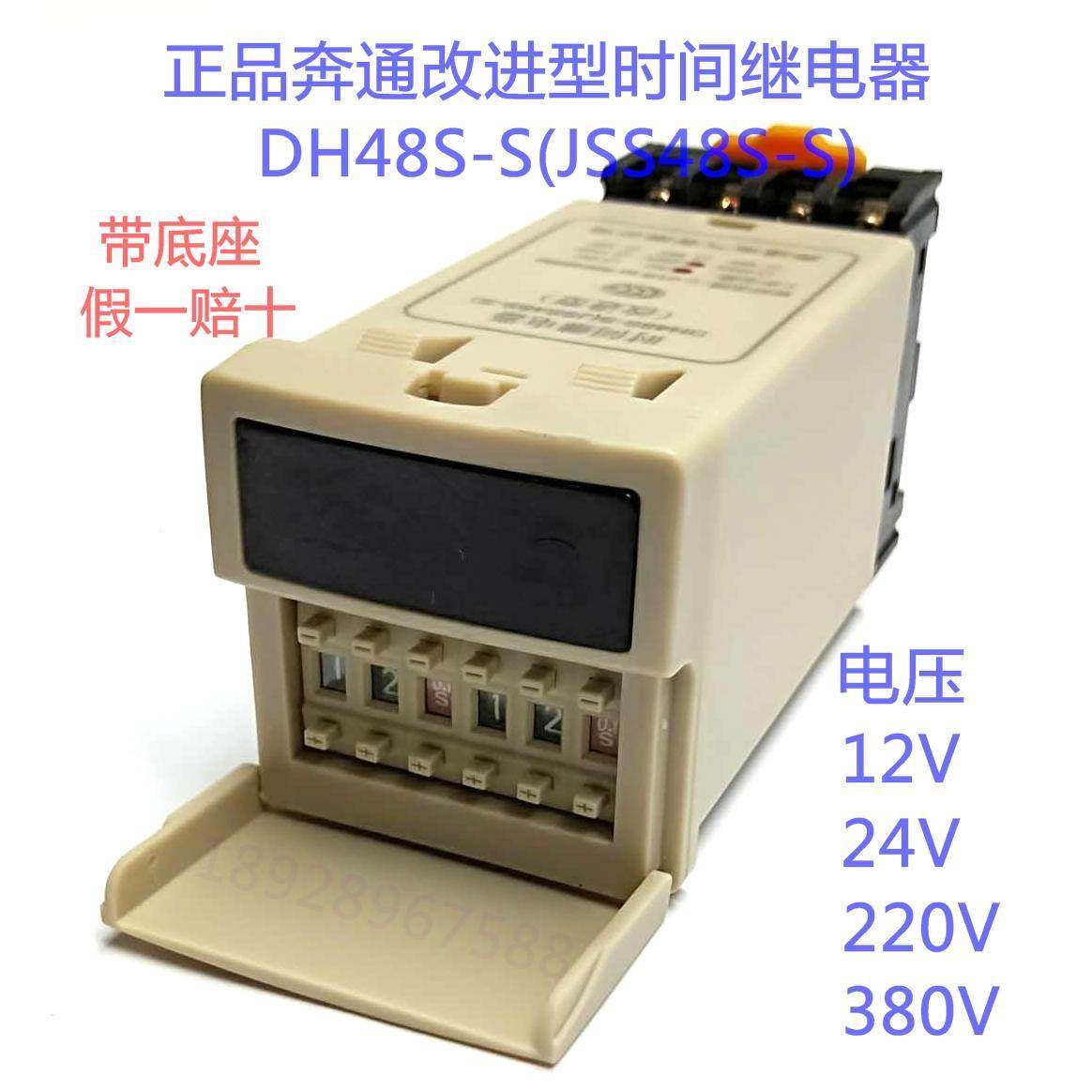 正品奔通改进型 数显时间继电器 DH48S-S JSS48S-S AC/DC24V
