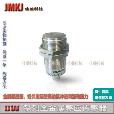 M30全金属传感器DW-AD-711-M30 DW-AD-712-M30 DW-AS-714-M30-002