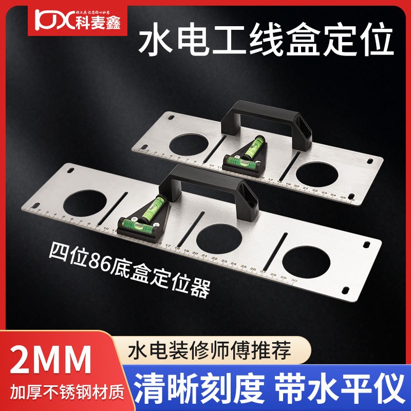电工画线神器86型画盒定位器水电工底盒水电工具划线不锈钢画线器