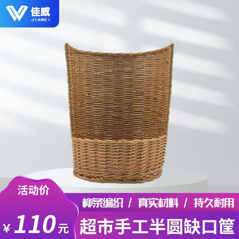 超市冷柜展示道具柳编筐商超生鲜水果筐风幕柜端架陈列篮缺口筐