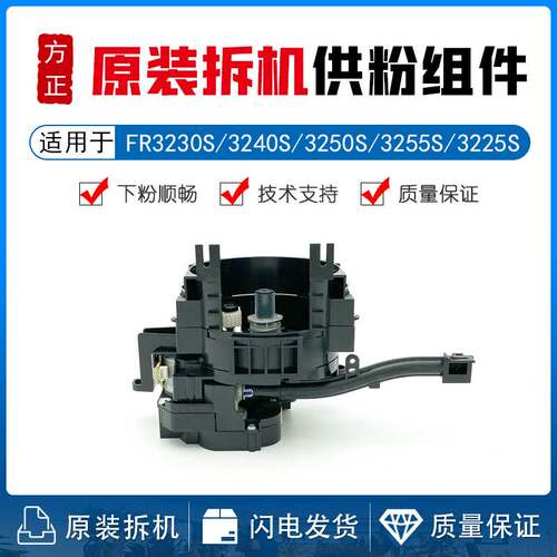 方正FR3250 3240S 3230S 3255S 3225 下粉组件 供粉泵 补粉组件