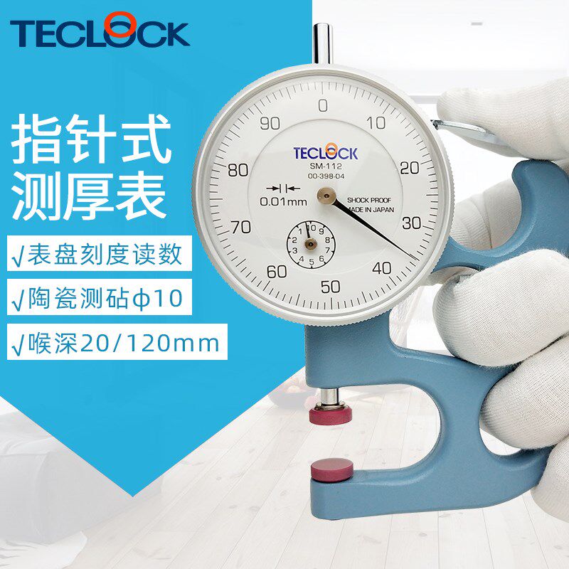 现货TECLOCK日本得乐测厚表 薄膜测厚规 厚度计厚度规SM112 SM114