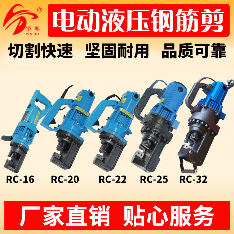 电动液压钢筋剪 螺纹钢剪断手提液压钢筋剪断器RC-16/20/22/25/32