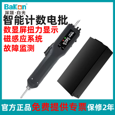 BaKon白光BK-NMG系列计数电批电动螺丝刀实时显示扭力智能计数