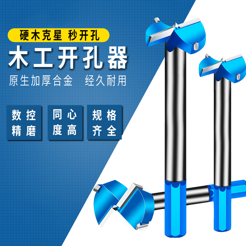 铰链木工开孔器35mm木门装锁木头木板合页桌面门锁打孔钻头多功能