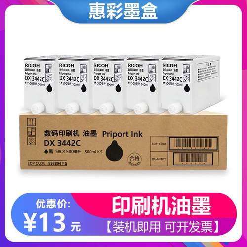 适用基士得耶CP6301C油墨CP6202 CP6201 CP6203 数码印刷机油墨