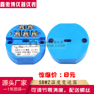 一体化SBWZpt100温度变送器模块cu50热电阻输出420mA/05V/010V