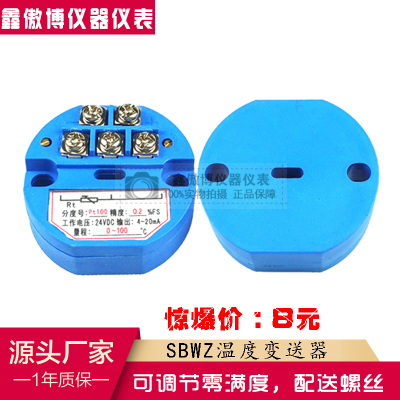 一体化SBWZpt100温度变送器模块cu50热电阻输出420mA/05V/010V