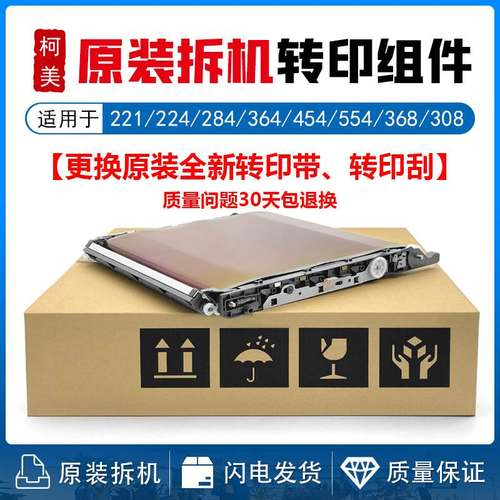 柯美C221 224 284 364 454 554 c368 308 458 558转印组件 转印膜