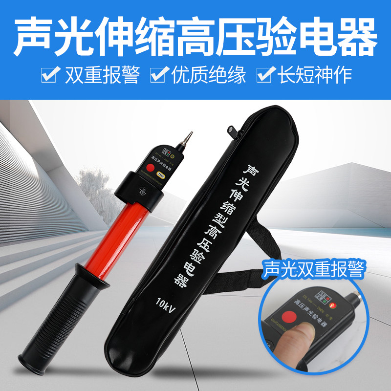 高低压验电器10kv声光验电折叠报警发生器35kv伸缩棒式电工测电器