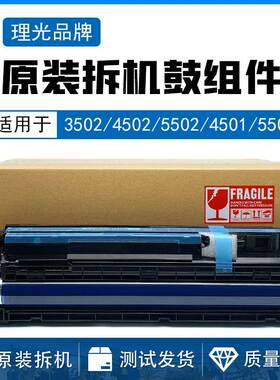理光MPC 3502 4502 5502 4501 5501 3300 3500 4500 套鼓 鼓组件