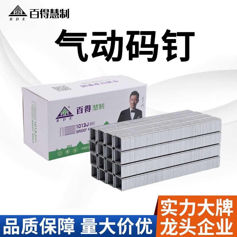 百得码钉U型气动枪钉门型钉1013J1010J1008J1006J416J419J422J413