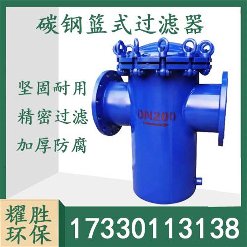 不锈钢篮式过滤器篮式快开式管道除污器毛发收集聚集提篮式过滤器