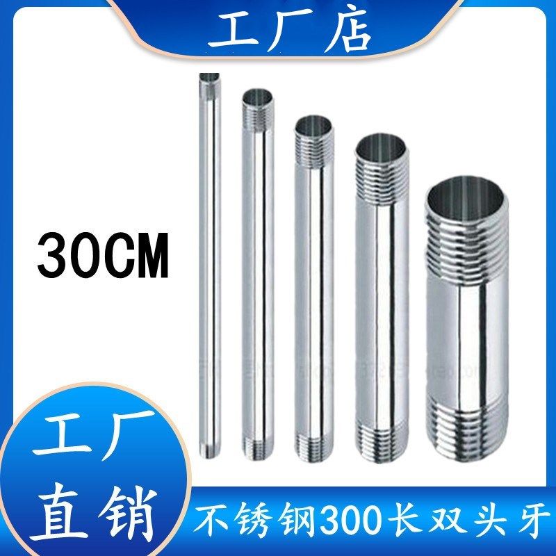 201/304不锈钢双外丝300mm圆管外丝加长延长双头丝管子外丝4分6分