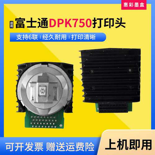 适用富士通DPK750打印头DPK770K DPK850 DPK700K针头DPK950打字头