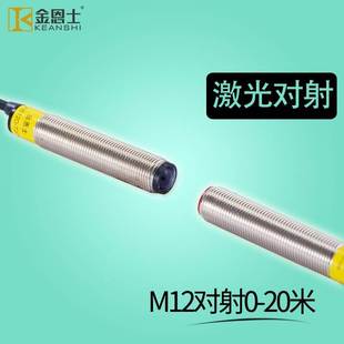 M12激光可调对射传感器红外线光电开关直流电npn常开远距离可见光