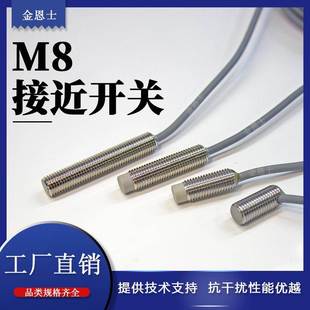 no常开常闭 接近开关长度18mm22长三线DC直流电npn M8短型款 电感式