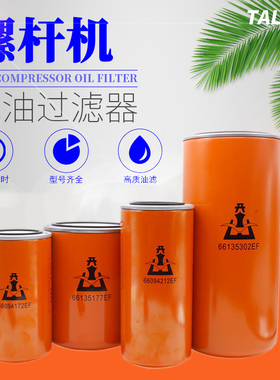 开山油滤66094172EF 66135177EF空压机油滤机油滤心66094212EF