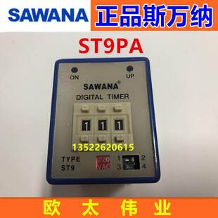 99.9S SAWANA AC220V 时间继电器ST9PA 999M 斯万纳