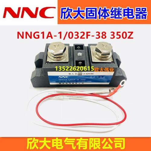 NNC欣大工业固体固态继电器HHG1A NNG1A-1/032F-38 350Z 350A