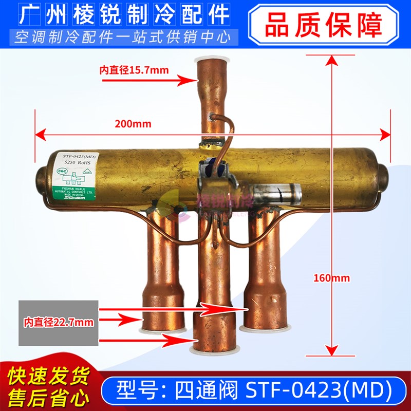 美的中央空调四通阀多联机STF- 01V 03N 06 0714G 0715G全新原装图片