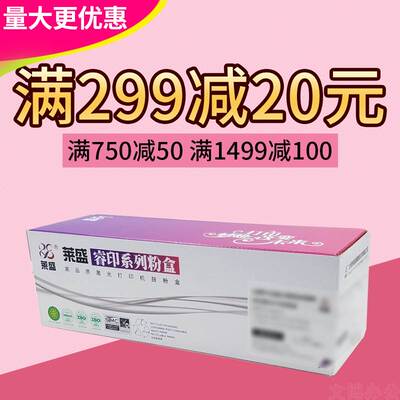 莱盛SP330L硒鼓 适用理光SP330DN 330SN 330H 330SFN M320FB碳粉