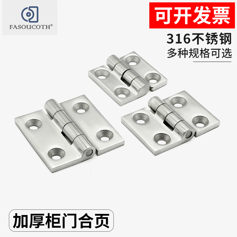 铰链 316不锈钢HT083重型加厚机箱机柜五金设备合页AKQ31-G-Z6247