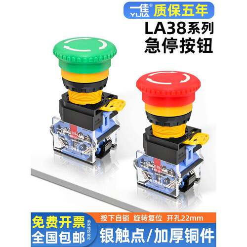 一佳急停开关蘑菇头自锁按钮LA38-11ZS电梯紧急电源故障停止22mm
