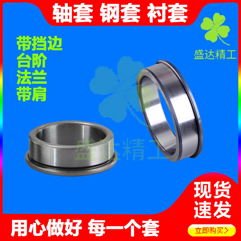 T带挡边钢套法兰衬套肩型轴套台阶导套内径15 17 20 25 30 35外径