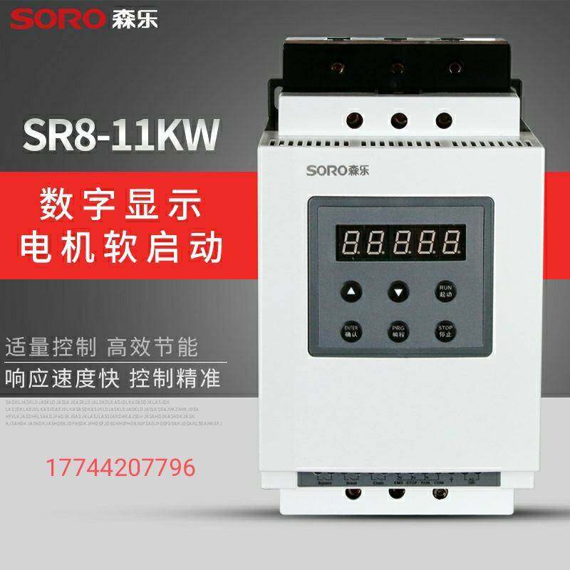 上海森乐软起动11KW15KW17KW软启动器水泵风机电机控制器SR8-3000
