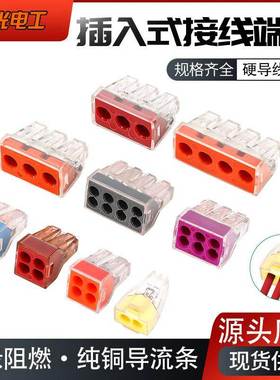 PCT快速接线端子插拔式电工接线分线器硬导线接线头 102 104