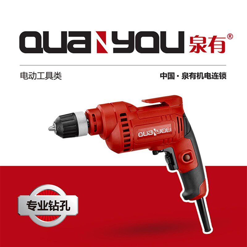 泉有电钻手电钻220v多功能电动螺丝刀家用泉友手枪钻起子工具电批