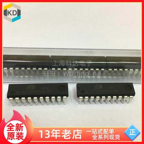 【科达电子】ATTINY2313A-PU ATMEL 全新原装 DIP20 ATTINY2313A