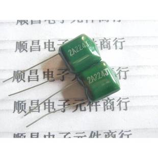 2A224J 一件50个 100V 0.22UF 224 涤纶电容