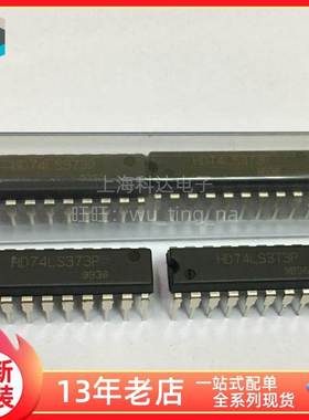 【上海科达电子】HD74LS373P 日立 全新原装 DIP-20 芯片 74LS373