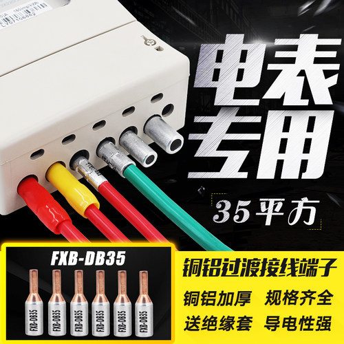 电表专用接线端子GTLA-35铜铝插针 铜铝过渡 铜铝管接线柱35平方
