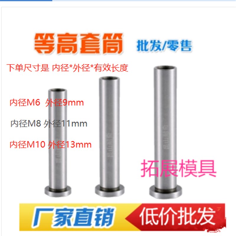 等高套 等高套筒  6*9*13 8*11*16 10*13*18 模具配件