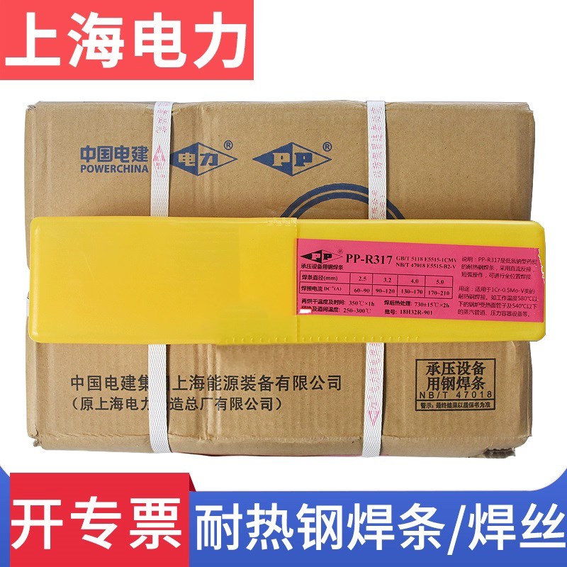 上海电力牌PP-J422J507R307R317R407R30R31耐热钢焊条焊丝电厂