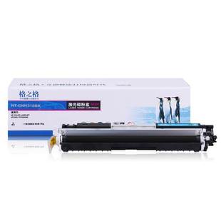 CH311C M175NW 适用于Hp CP1025 青色硒鼓 CE311A 格之格碳粉盒NT