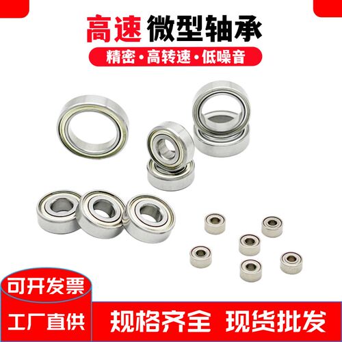 微型轴承内径7mm MR117ZZ MR137ZZ  687ZZ 697ZZ 607ZZ 627 637ZZ